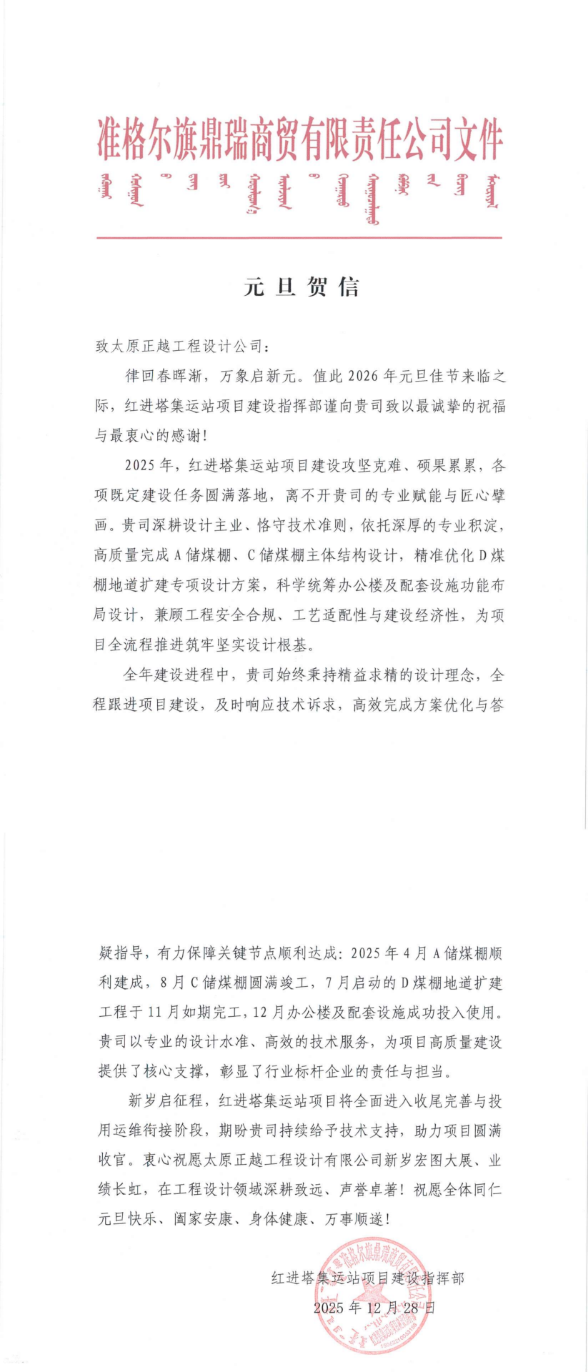 元旦賀信-太原正越工程設(shè)計(jì)公司_00.png